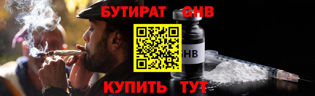Бутират бутик Славянск-на-Кубани