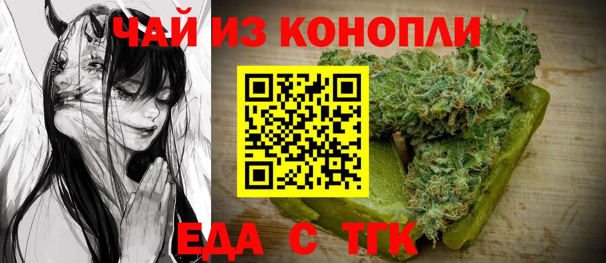 Славянск-на-Кубани  Печенье с ТГК конопля  Вход с VPN 