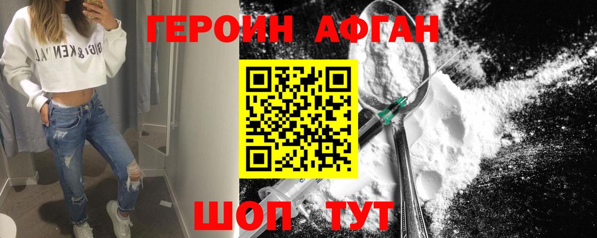 Героин  Вход с VPN  Славянск-на-Кубани  Героин герыч 