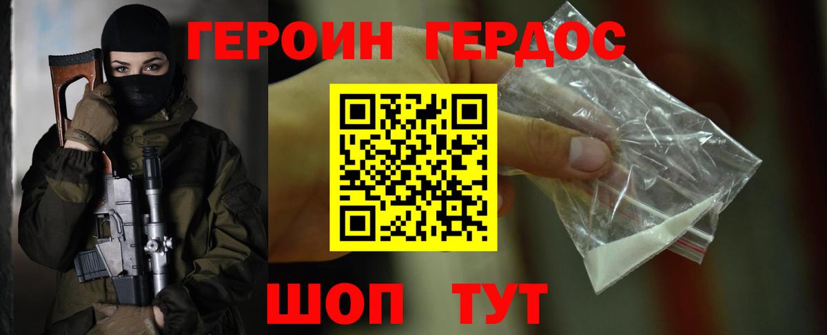 ГЕРОИН герыч Славянск-на-Кубани