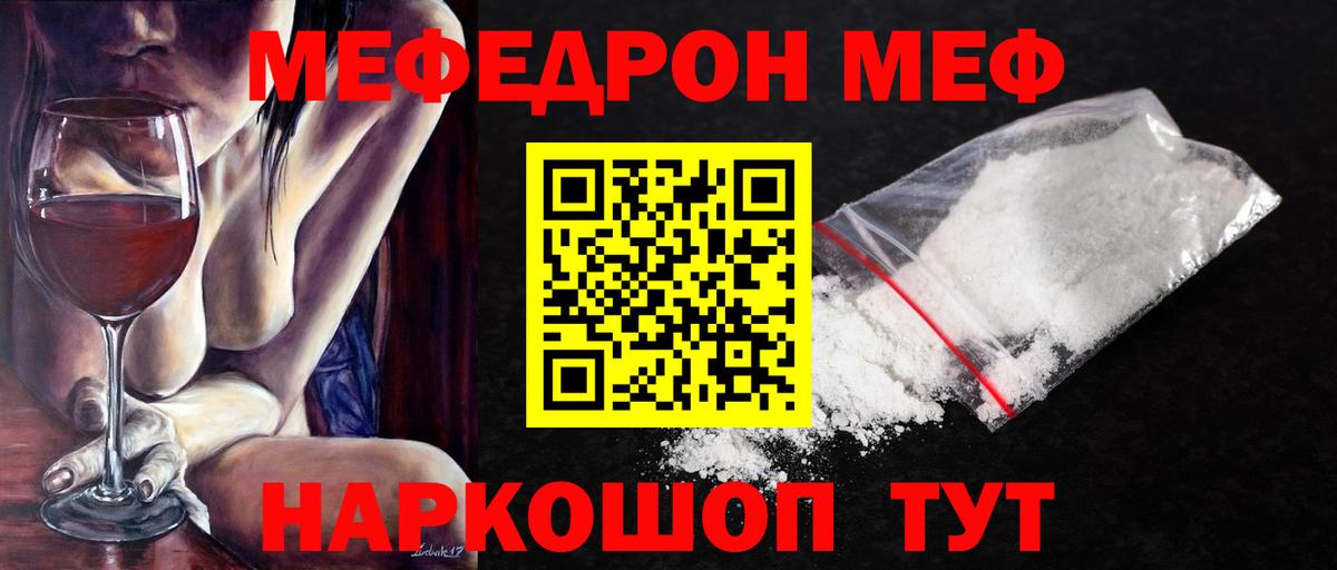 Славянск-на-Кубани  Меф кристаллы  Вход с VPN  где продают наркотики  OMG как зайти  МЯУ-МЯУ  Мефедрон  МЕФ VHQ 