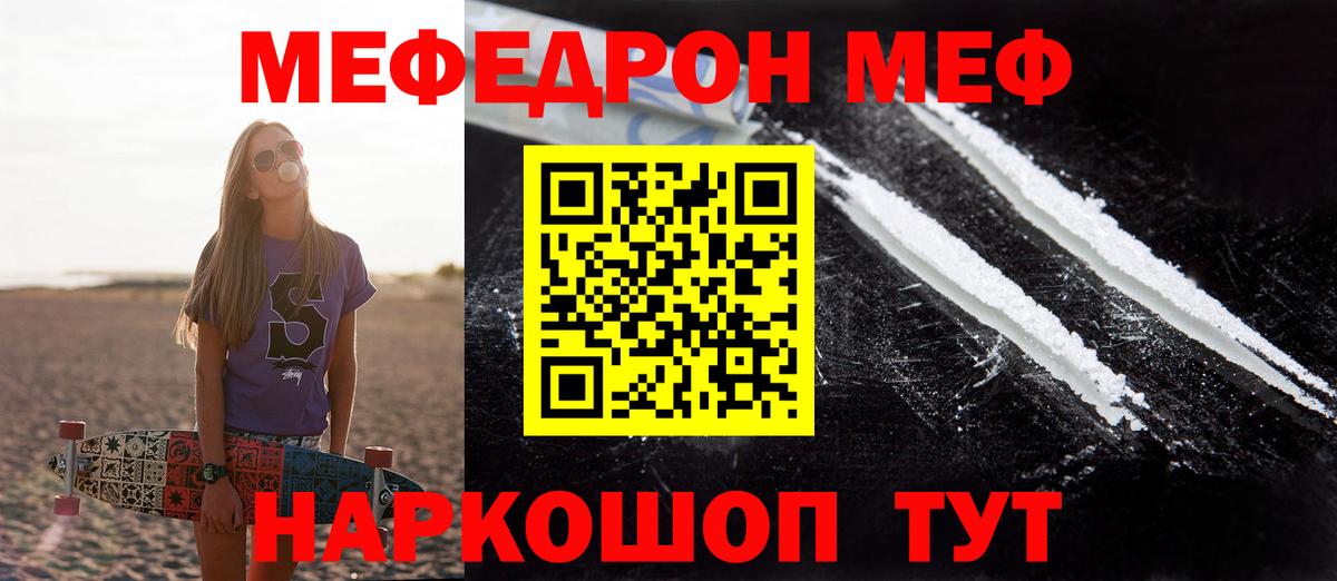 Мефедрон кристаллы Славянск-на-Кубани