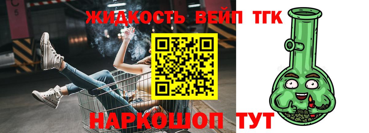 ТГК вейп Славянск-на-Кубани