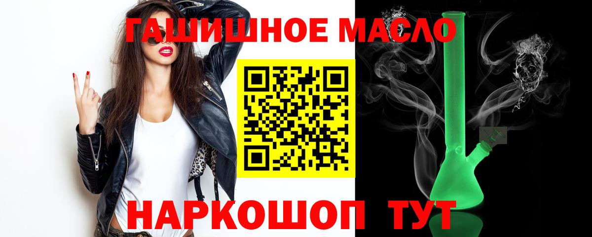 ТГК гашишное масло  Вход с VPN  Славянск-на-Кубани  Дистиллят ТГК жижа 